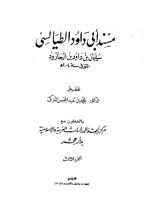 Musnad Dawud Thoyalisi Jilid 3